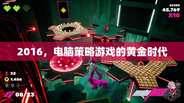 2016，電腦策略游戲的黃金時(shí)代