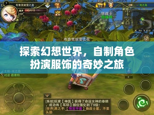 幻想世界的自制角色扮演服飾，一場奇妙之旅
