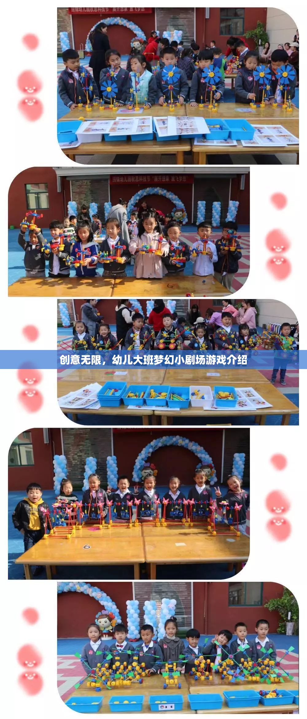 創(chuàng)意無限，幼兒大班夢幻小劇場游戲探索