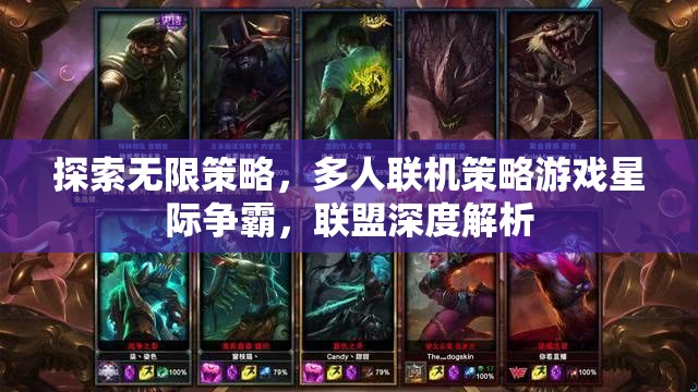 星際爭(zhēng)霸聯(lián)盟深度解析，探索無(wú)限策略與多人聯(lián)機(jī)對(duì)戰(zhàn)  第1張