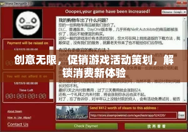 解鎖消費新體驗，創(chuàng)意無限的促銷游戲活動策劃