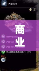 商海奇航，商業(yè)策略單機的智慧對決