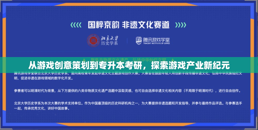 從游戲創(chuàng)意策劃到專升本考研，開啟游戲產(chǎn)業(yè)新紀(jì)元