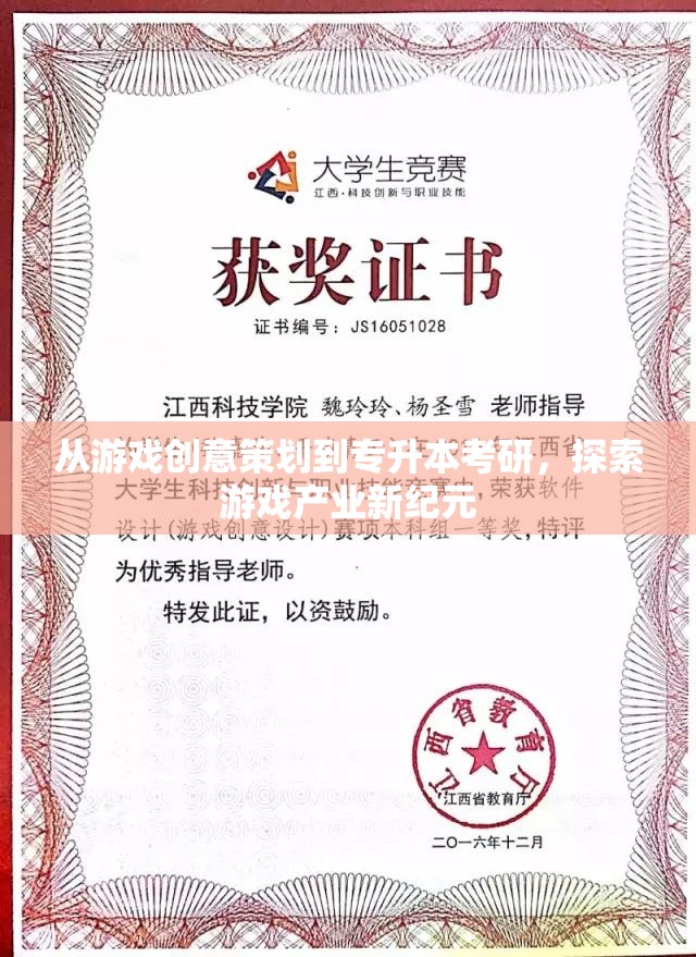 從游戲創(chuàng)意策劃到專升本考研，開啟游戲產(chǎn)業(yè)新紀(jì)元