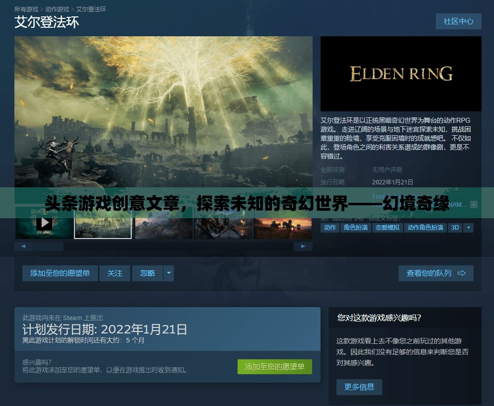 探索未知的奇幻世界，幻境奇緣