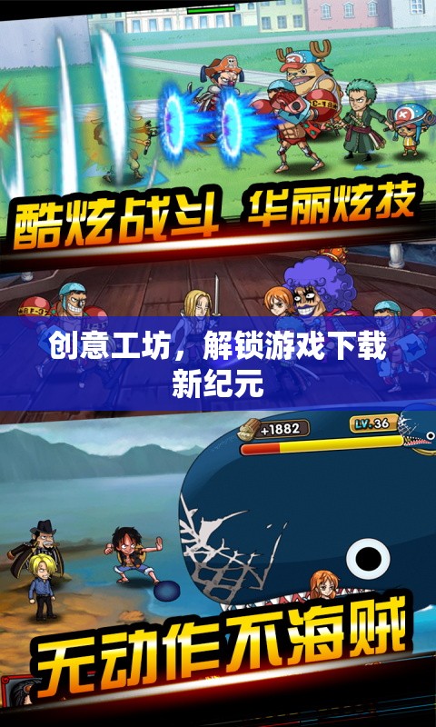 解鎖游戲下載新紀(jì)元，創(chuàng)意工坊的無限可能