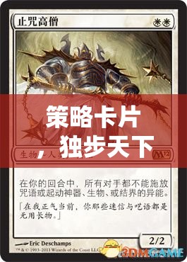 獨(dú)步天下的智慧對(duì)決，策略卡片的策略性運(yùn)用
