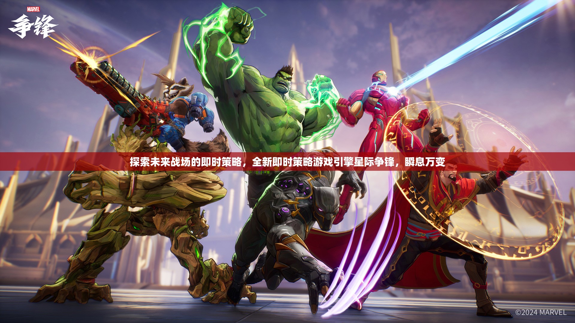 星際爭(zhēng)鋒，探索未來戰(zhàn)場(chǎng)的即時(shí)策略新紀(jì)元