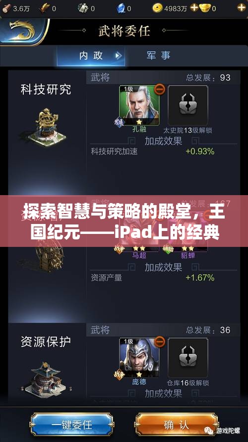 探索智慧與策略的殿堂，iPad上的經(jīng)典策略游戲王國(guó)紀(jì)元深度解析