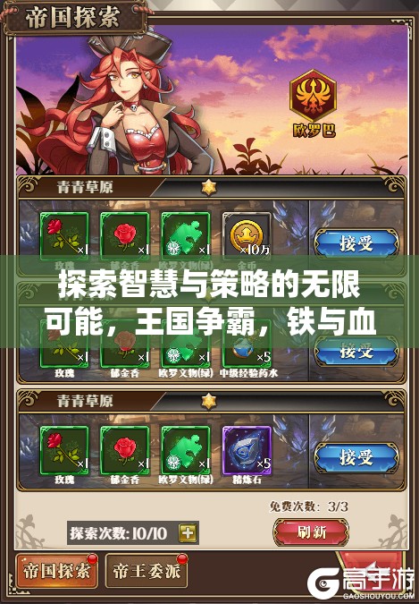 探索智慧與策略的無限可能，王國爭霸，鐵與血——iOS平臺上的免費策略巨作