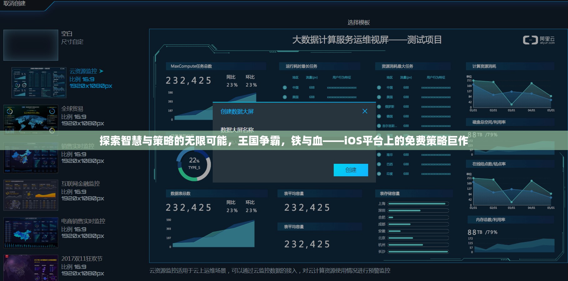 探索智慧與策略的無限可能，王國爭霸，鐵與血——iOS平臺上的免費策略巨作