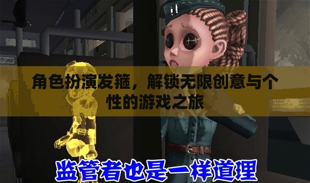 角色扮演發(fā)箍，解鎖創(chuàng)意與個(gè)性的游戲之旅
