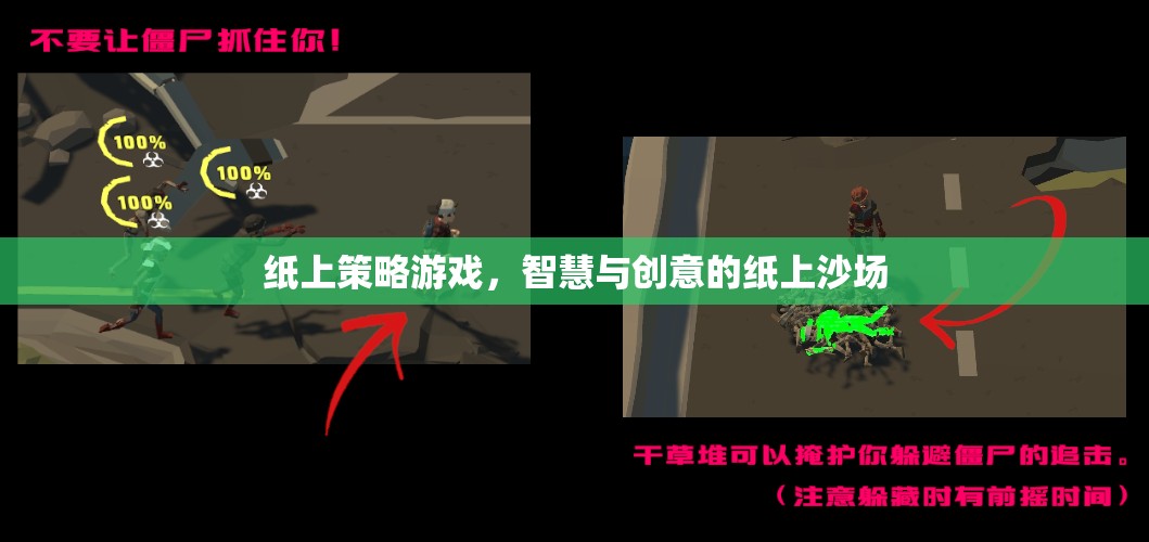 紙上沙場，智慧與創(chuàng)意的碰撞  第1張