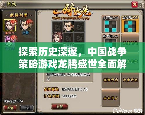龍騰盛世，中國戰(zhàn)爭策略游戲的深度探索與全面解析