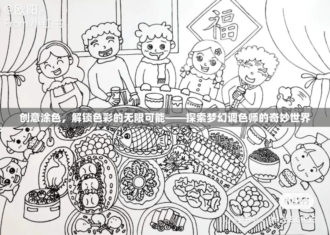 解鎖色彩的無限可能，探索夢幻調(diào)色師的奇妙世界