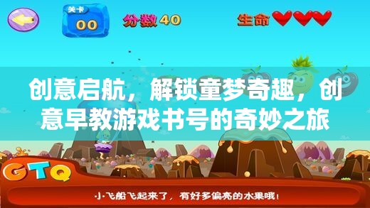 創(chuàng)意啟航，解鎖童夢(mèng)奇趣的奇妙早教游戲書之旅  第2張