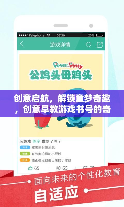 創(chuàng)意啟航，解鎖童夢(mèng)奇趣的奇妙早教游戲書之旅  第3張