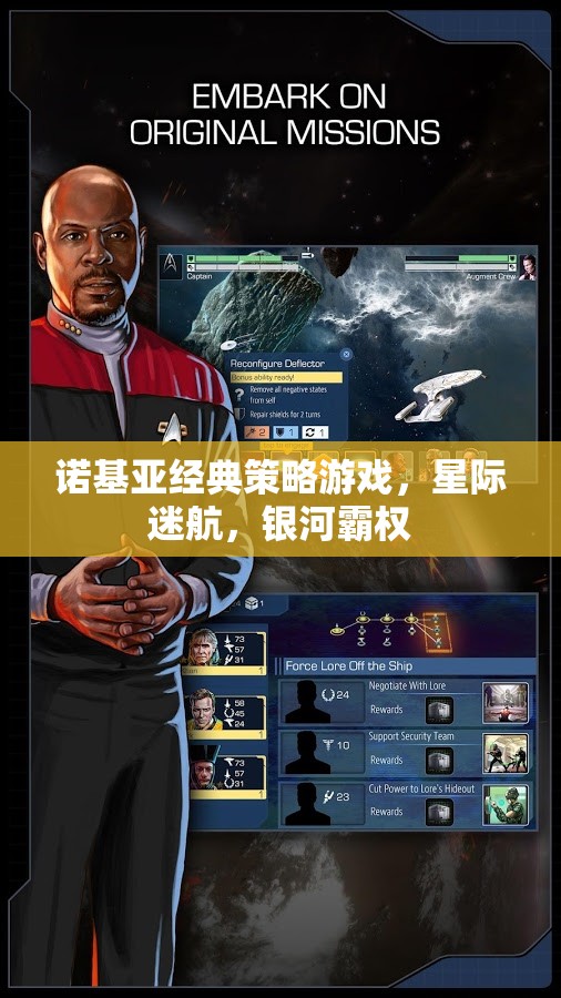 諾基亞經(jīng)典策略游戲星際迷航，銀河霸權(quán)