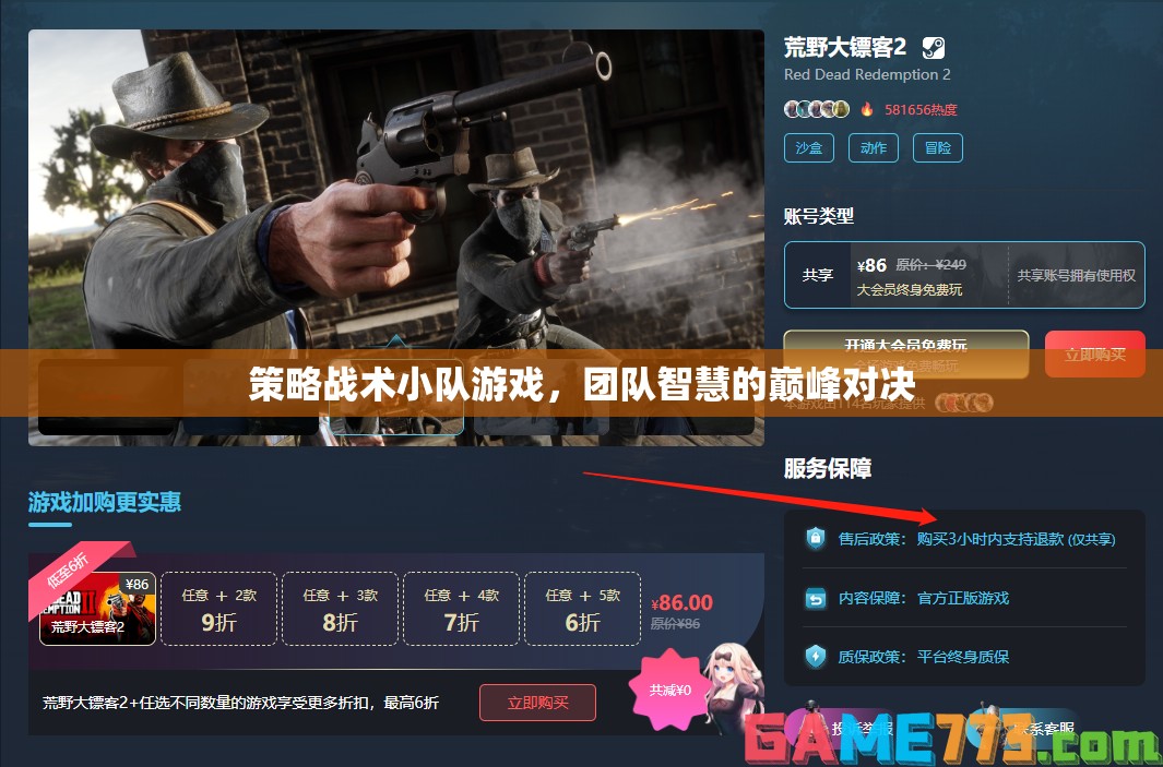 策略戰(zhàn)術(shù)小隊(duì)，團(tuán)隊(duì)智慧的巔峰對(duì)決