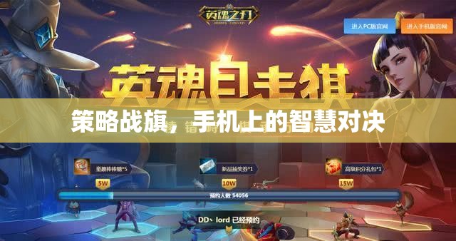 手機(jī)上的智慧對(duì)決，策略戰(zhàn)旗游戲