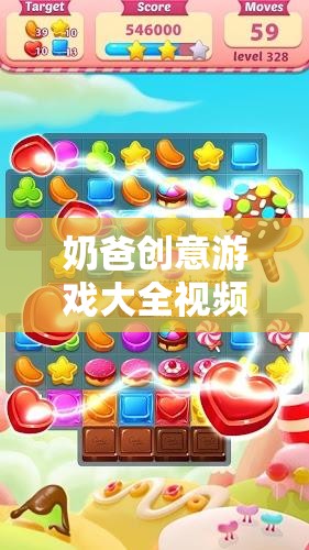 奶爸創(chuàng)意游戲大全，解鎖親子時光的無限樂趣