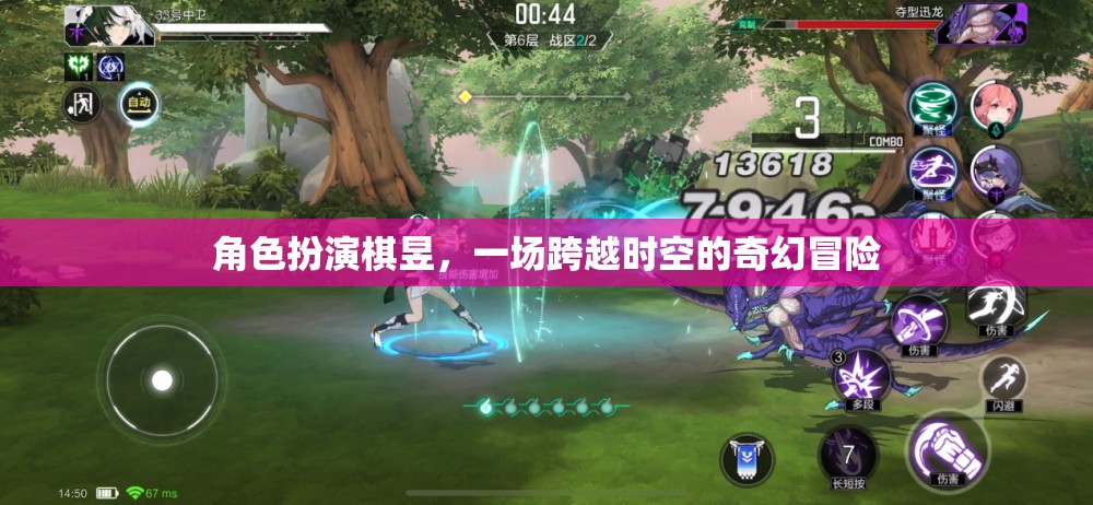 時(shí)空之境，棋昱的奇幻冒險(xiǎn)  第1張