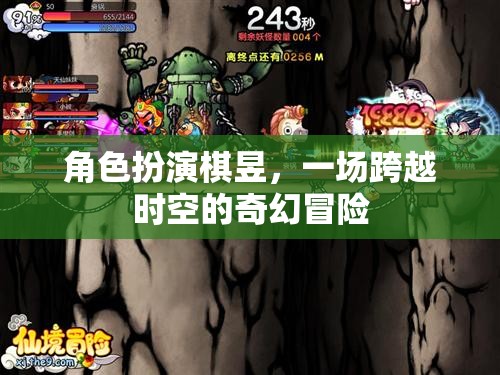 時(shí)空之境，棋昱的奇幻冒險(xiǎn)  第2張