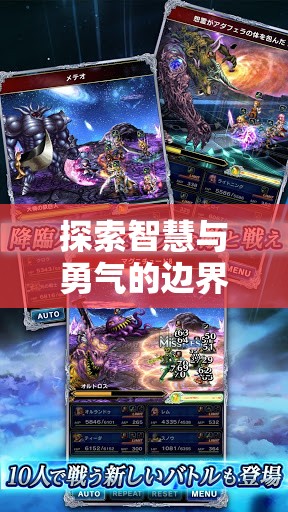 星際迷航，戰(zhàn)旗傳奇——智慧與勇氣的邊界探索