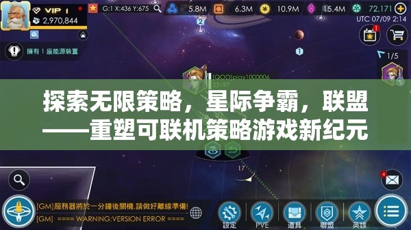 重塑可聯(lián)機(jī)策略游戲新紀(jì)元，星際爭(zhēng)霸的無限策略與聯(lián)盟探索