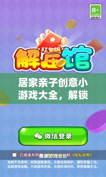 解鎖溫馨時光，居家親子創(chuàng)意小游戲大全