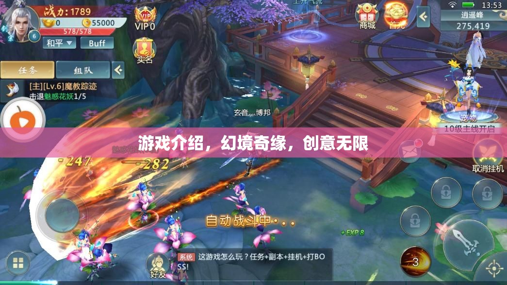 幻境奇緣，解鎖創(chuàng)意無(wú)限的游戲之旅