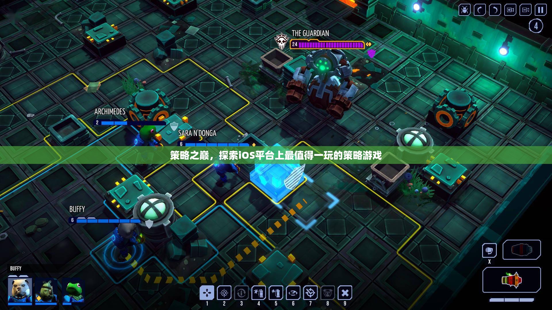iOS平臺(tái)上的策略游戲巔峰之作，探索必玩之選