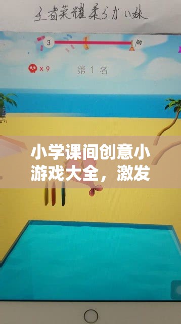 點(diǎn)亮課余時(shí)光，小學(xué)課間創(chuàng)意小游戲大全