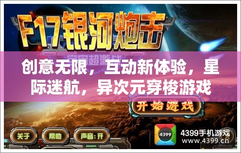 星際迷航，解鎖創(chuàng)意無限，探索異次元互動新體驗  第2張