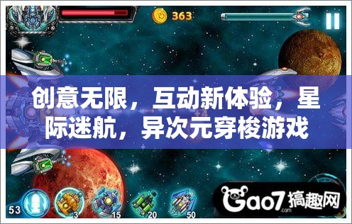 星際迷航，解鎖創(chuàng)意無限，探索異次元互動新體驗  第3張