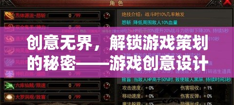 創(chuàng)意無界，解鎖游戲策劃的秘密——游戲創(chuàng)意設(shè)計寶典