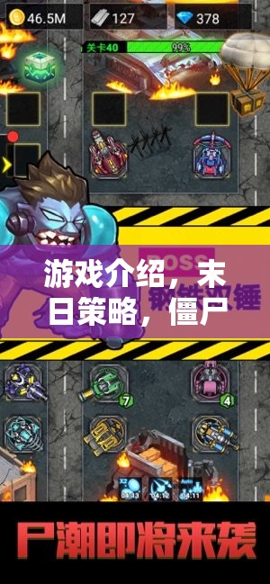 末日策略，僵尸之怒的生存挑戰(zhàn)  第3張