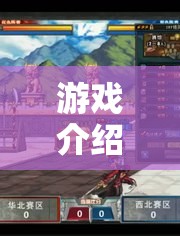 帝國風云，鐵與血的深度策略模擬巨作  第2張