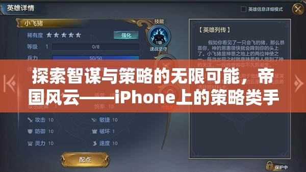 探索智謀與策略的無(wú)限可能，帝國(guó)風(fēng)云——iPhone上的策略類(lèi)手機(jī)游戲深度解析  第2張
