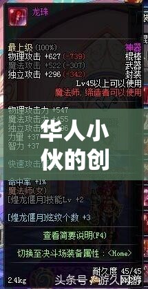 名字背后的故事與游戲體驗(yàn)，華人小伙的創(chuàng)意游戲之旅