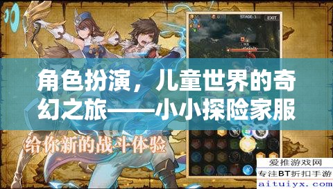 小小探險家，兒童世界的奇幻服裝游戲