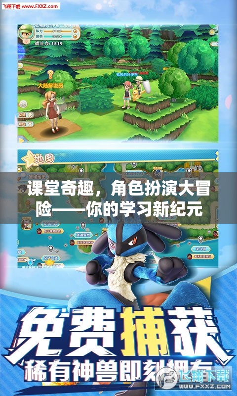 課堂奇趣，角色扮演大冒險——開啟學(xué)習(xí)新紀元  第1張