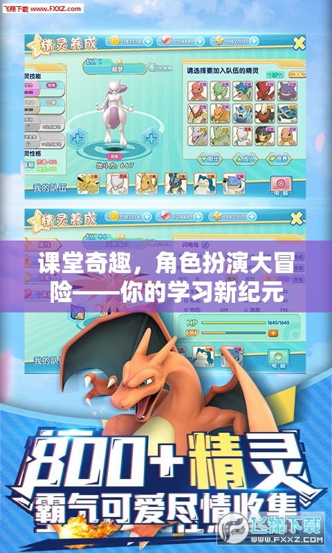 課堂奇趣，角色扮演大冒險——開啟學(xué)習(xí)新紀元  第2張