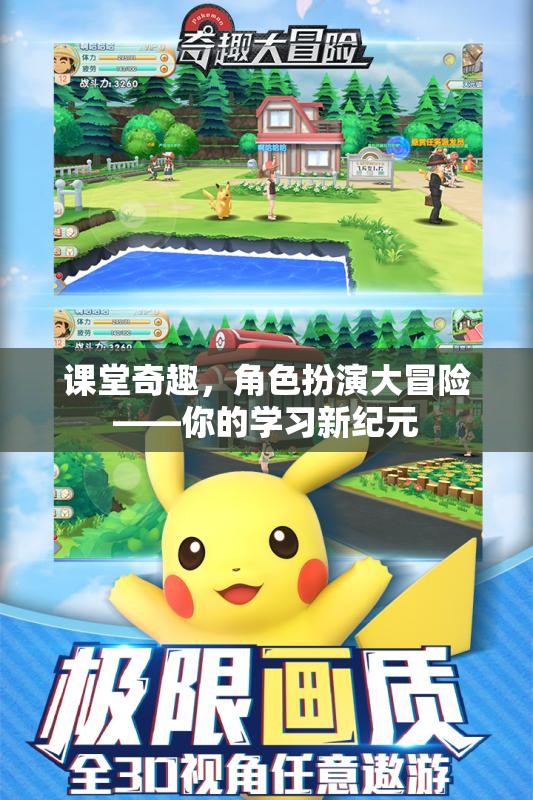 課堂奇趣，角色扮演大冒險——開啟學(xué)習(xí)新紀元  第3張
