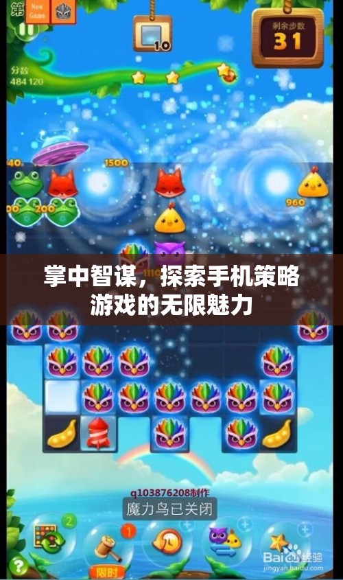 掌中智謀，探索手機(jī)策略游戲的無限魅力