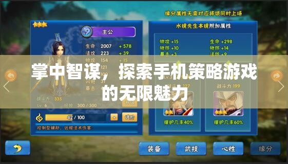 掌中智謀，探索手機(jī)策略游戲的無限魅力