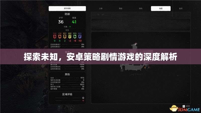 深度探索，安卓策略劇情游戲的未知領(lǐng)域