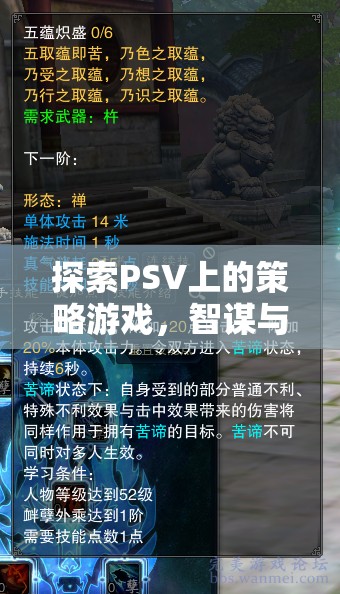 PSV上的策略游戲，智謀與策略的完美融合之旅