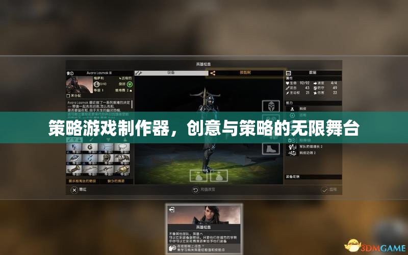 創(chuàng)意與策略的無限舞臺，探索策略游戲制作器的魅力