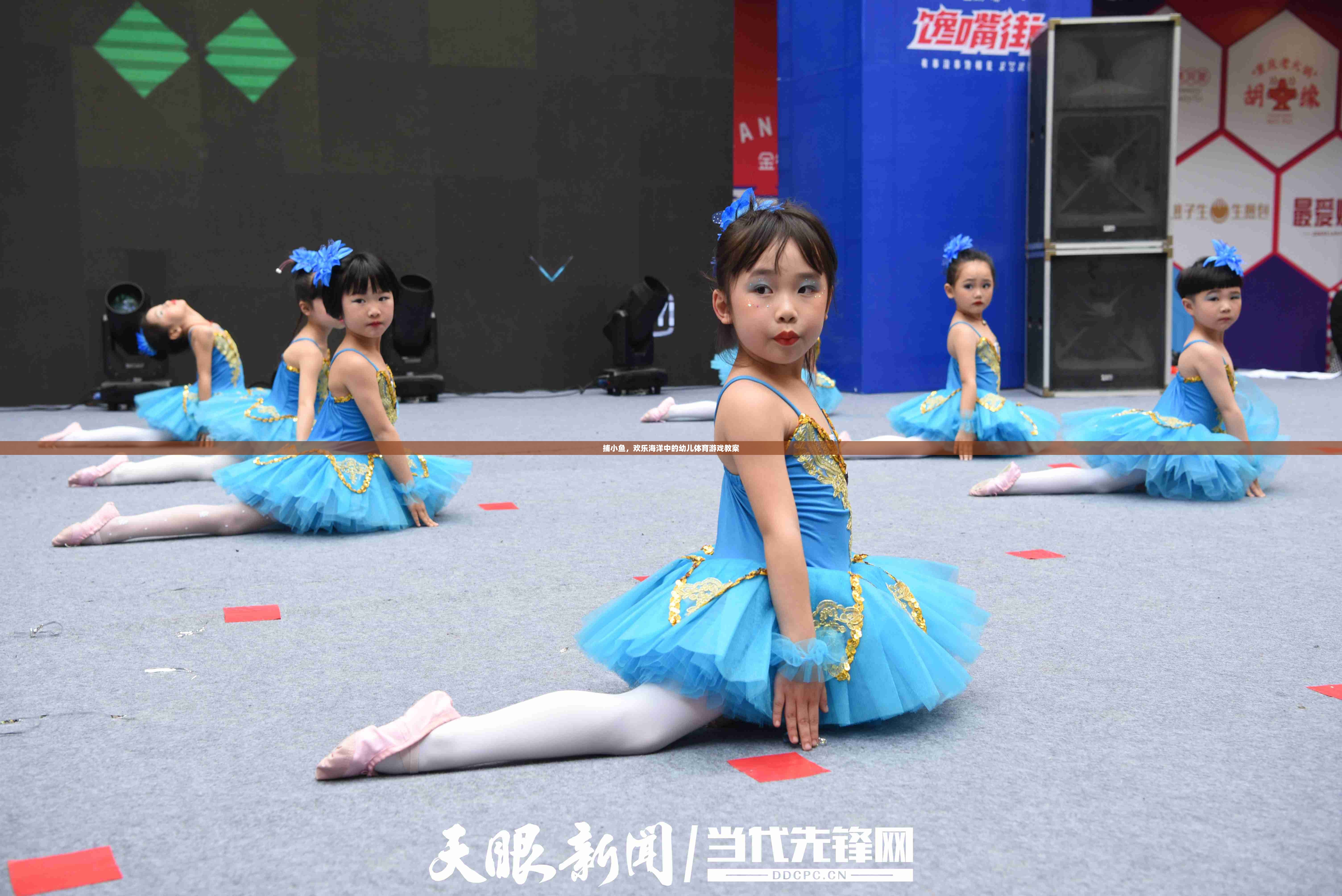 捕小魚(yú)游戲，歡樂(lè)海洋中的幼兒體育游戲教案